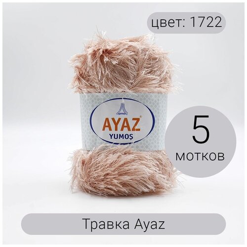 Пряжа Травка Аяз 1722 100% полиэстер, 100г/140м