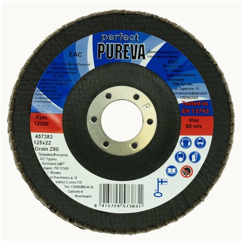 Диск лепестковый Pureva шлифовальный 125мм конический зерно 80 457383