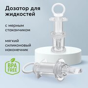 17009, Дозатор с мерным стаканчиком-колпачком для введения жидкостей