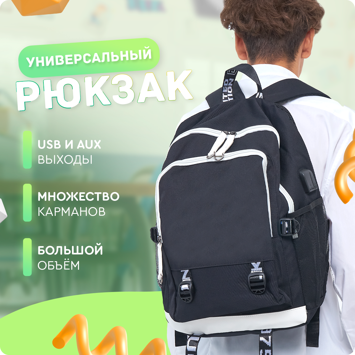 Рюкзак (черный) Just for fun школьный городской спортивный туристический для ноутбука 15.6 / сумка \ для мальчиков, девочек