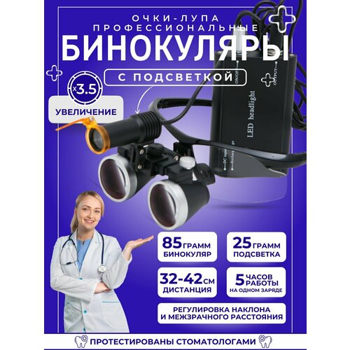 Бинокулярные лупа очки с подсветкой 3.5х в кейсе орбита ot inl680 лупа очки с подсветкой на аккумуляторе бинокулярные очки