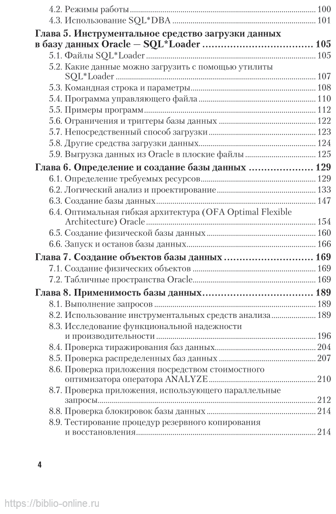 Организация баз данных в 2 ч. Часть 2 2-е изд., испр. и доп. Учебник для вузов - фото №5