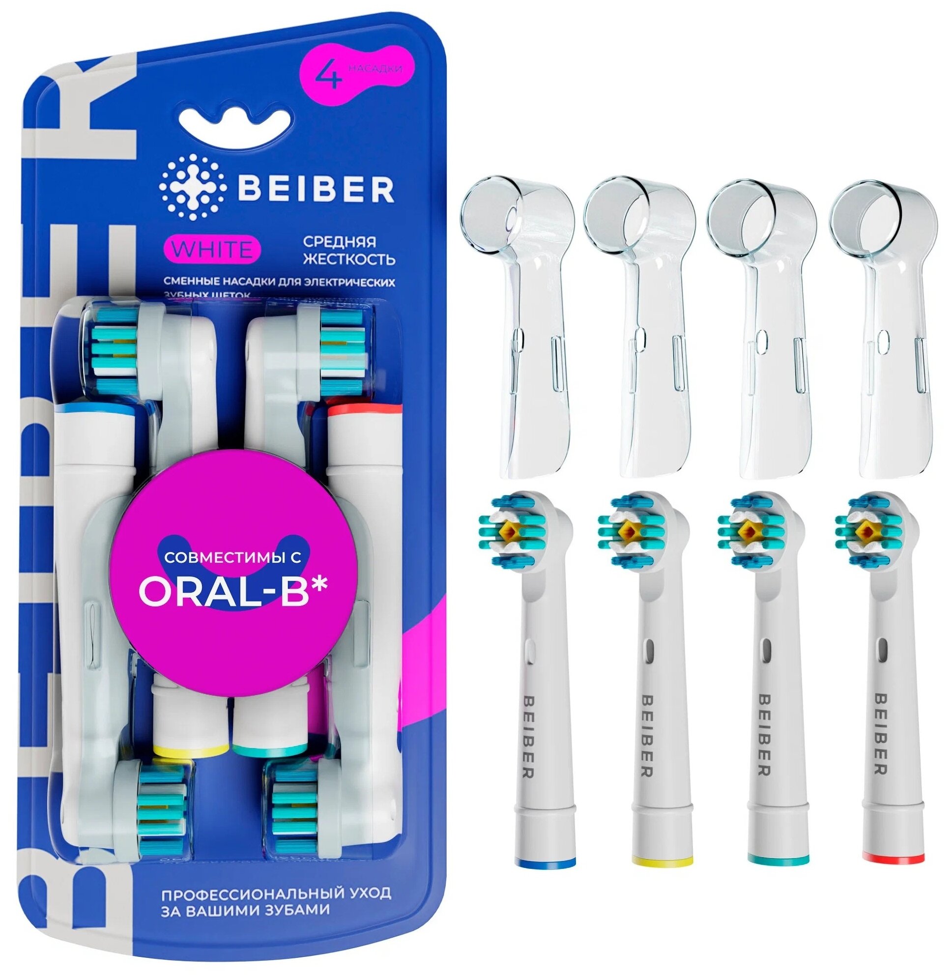 Насадки BEIBER совместимые с Oral-B WHITE для электрических зубных щеток 4 шт. - фотография № 1