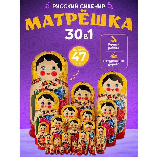 Набор из тридцати деревянных семеновских матрешек, матрёшки для детей расписные куклы 30 мест, русские сувениры, дидактическая развивающая игрушка