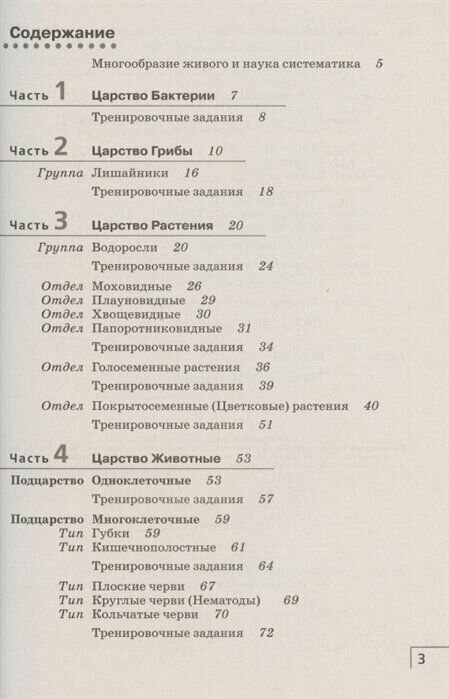 Биология 7 класс Многообразие живых организмов Рабочая тетрадь Тестовые задания ЕГЭ - фото №2