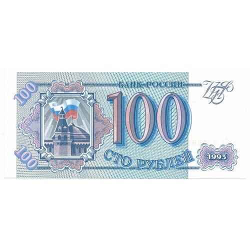 Банкнота 1993 года 100 рублей Россия UNC