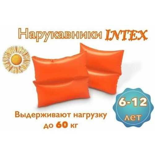 Нарукавники Неон INTEX, 25х17 см, от 6-12 лет