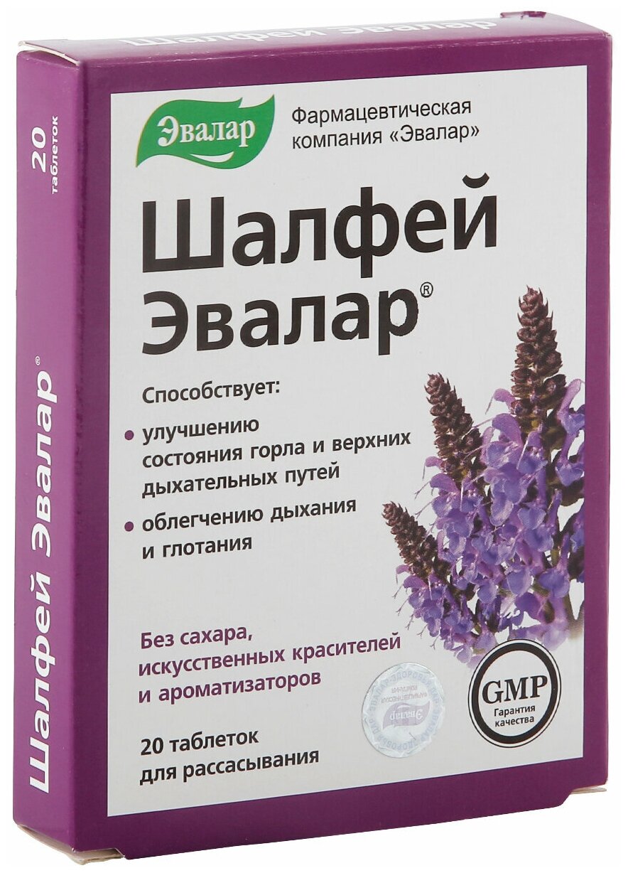 Шалфей Эвалар таблетки для рассасывания 20шт