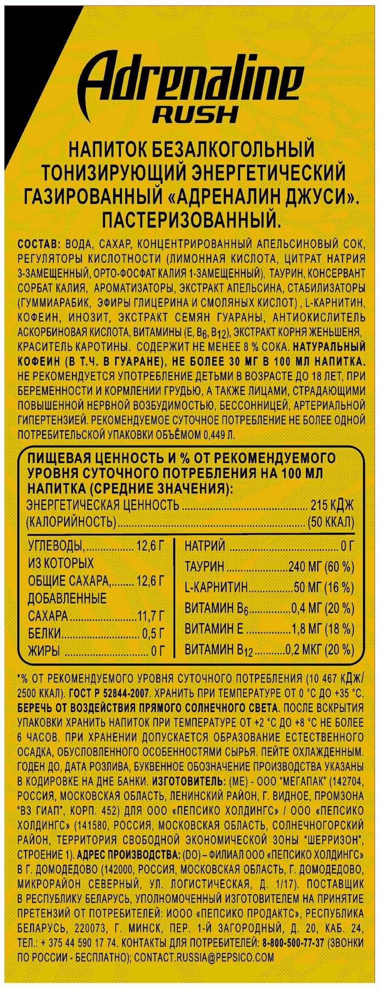 Напиток энергетический Adrenaline Juicy Апельсин 0,449 л ЖБ (товар продается поштучно) - фотография № 4