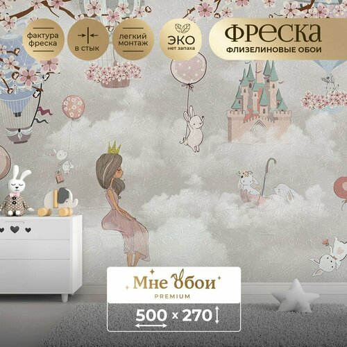 Фреска флизелиновая - детские фотообои 