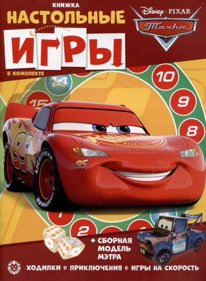 Настольные игры Тачки Лев - фото №2
