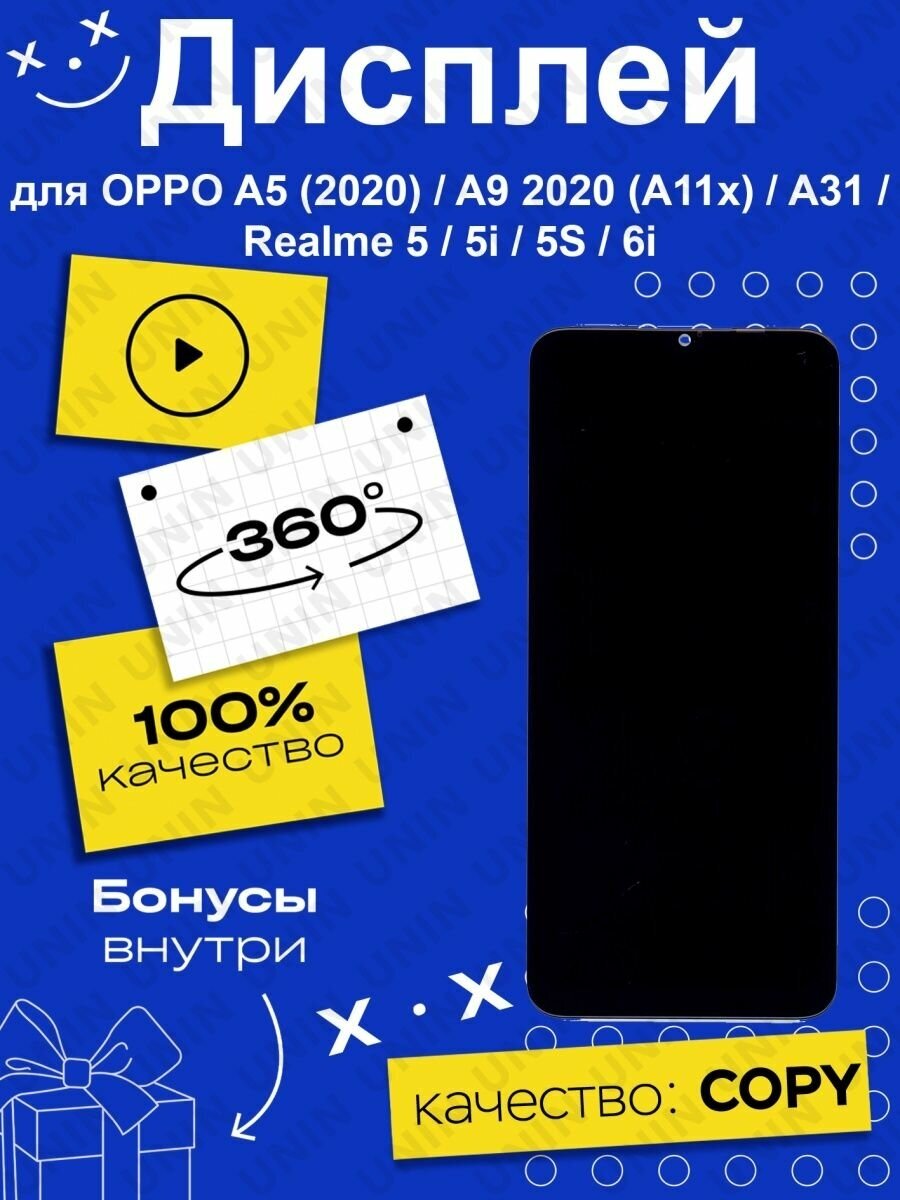 Дисплей для Oppo A5 (2020)/A9 2020 (A11x)/A31/Realme 5/5i/6i