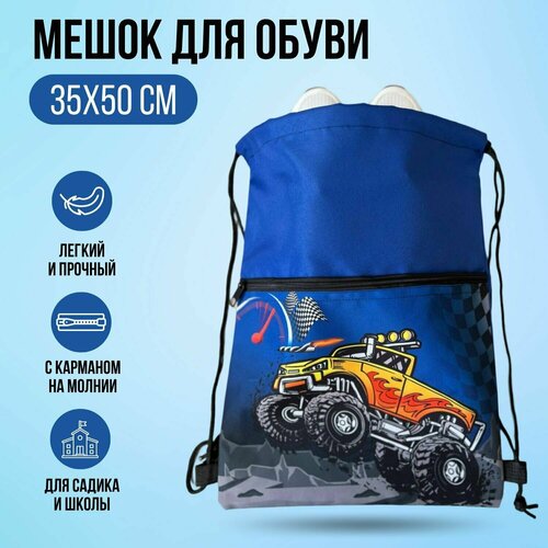 Мешок для сменной обуви