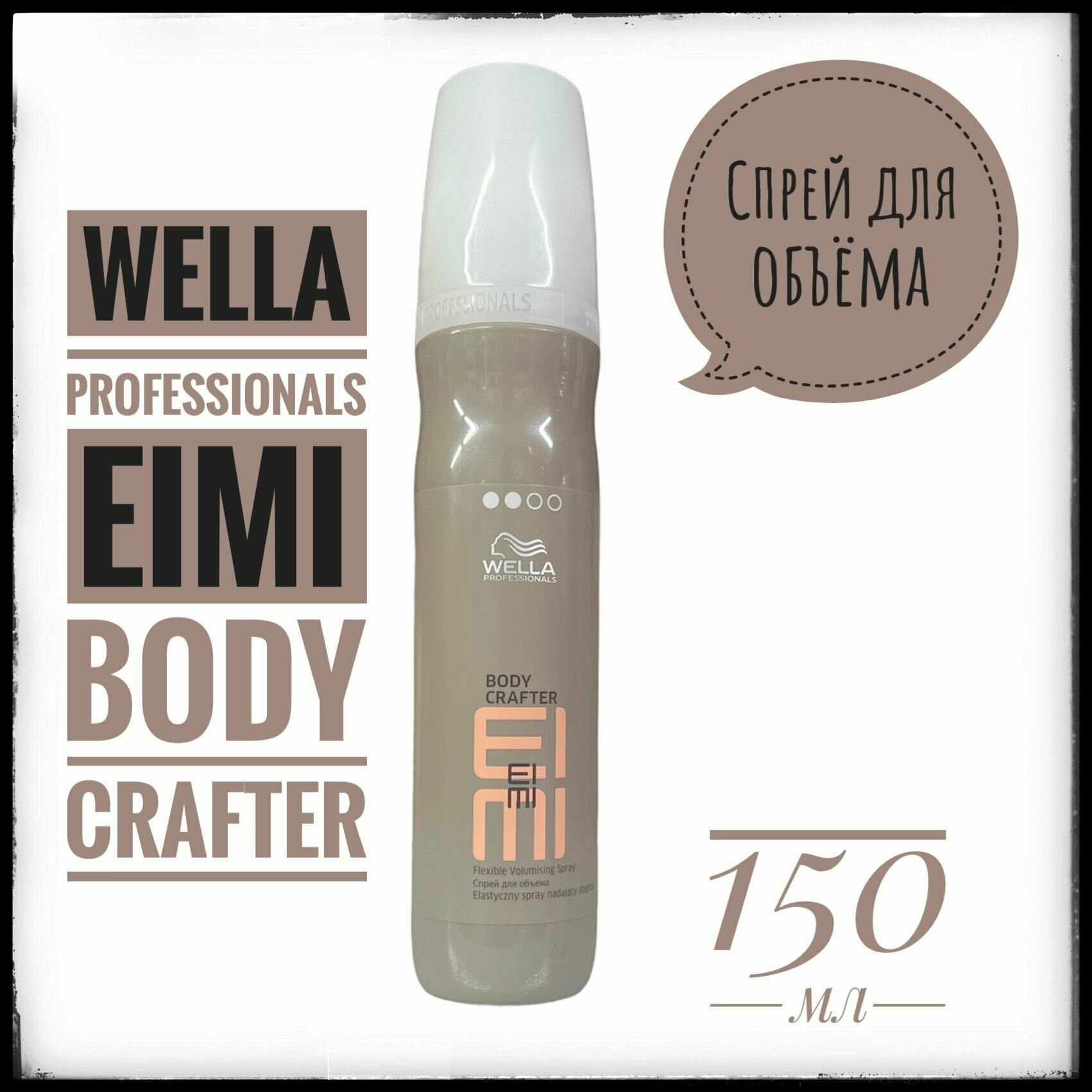 Wella Professionals Спрей для объема Body Crafter 150 мл (Wella Professionals, ) - фото №14