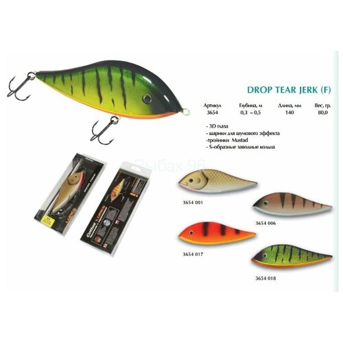 Воблер Cottus Drop Tear Jerk 14см 80г 3654017