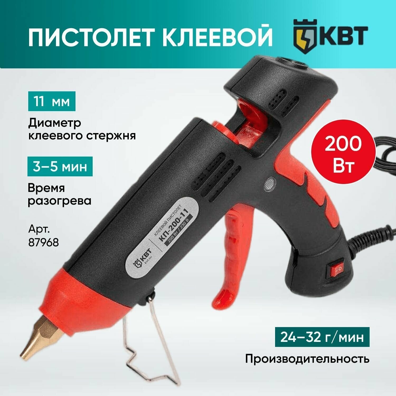 Клеевой (термоклеевой) пистолет 200 Вт. КВТ КП-200-11 87968 строительный с выключателем для рукоделия - фотография № 1