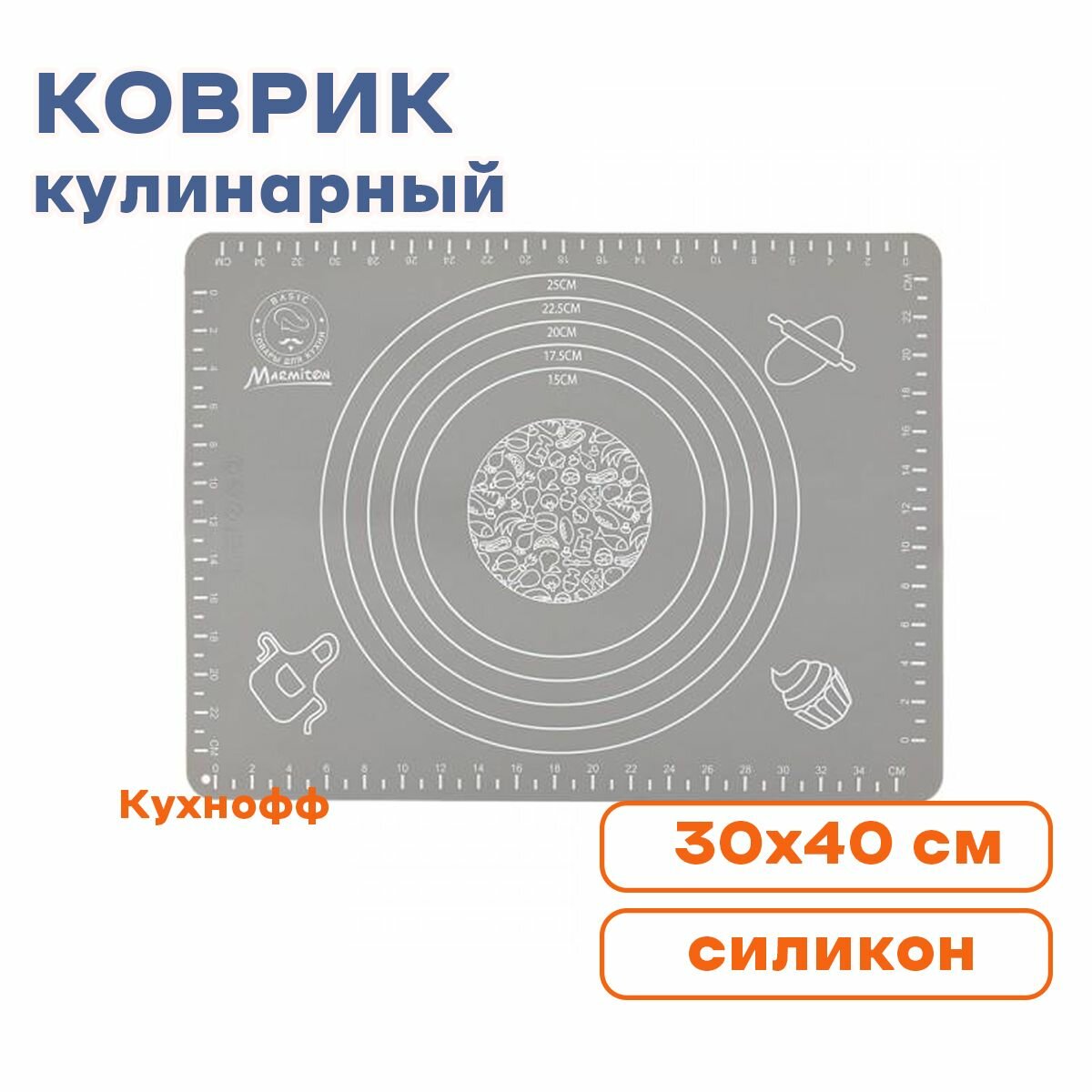 Коврик кулинарный 40х30 см - фотография № 6