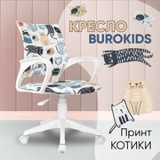 Кресло компьютерное детское Бюрократ BUROKIDS 1 W мультиколор коты