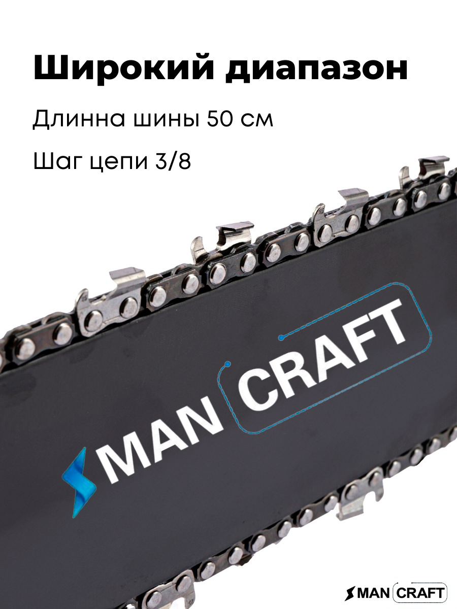 Профессиональная бензопила MANCRAFT цепная, пила, строительный инструмент для дачи, 3700Вт - фотография № 12