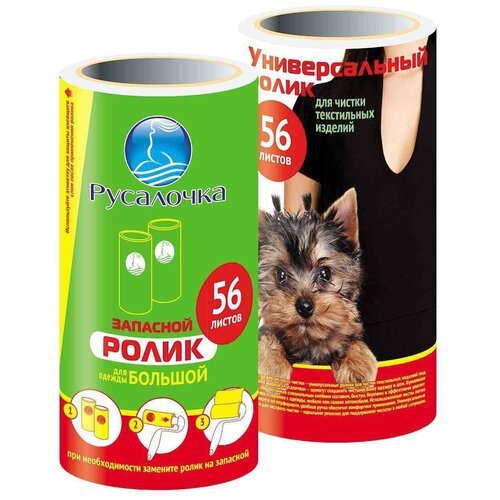 Запасной ролик для чистки одежды Русалочка, 56 листов