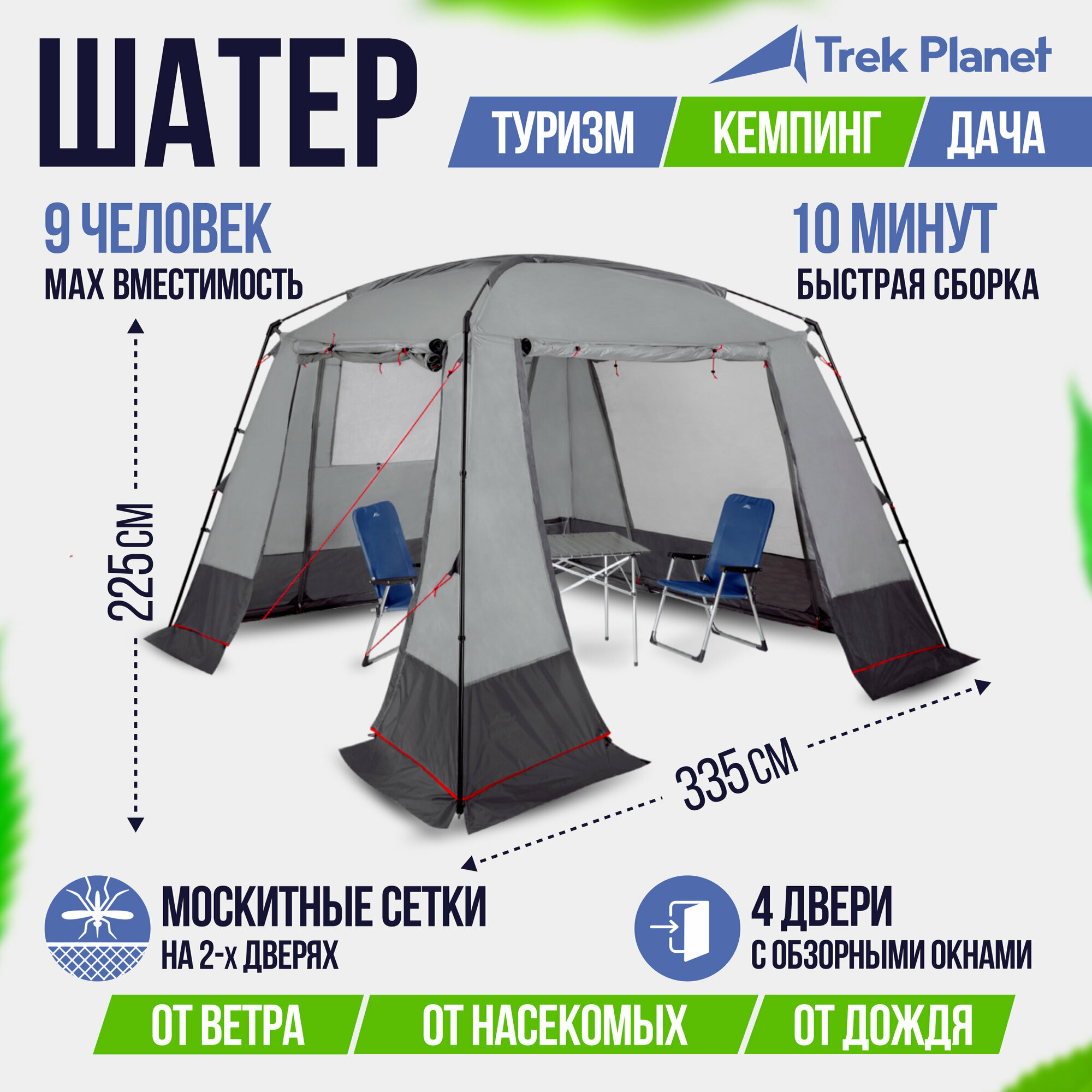 Тент Trek Planet Breezy Tent серый/т.серый