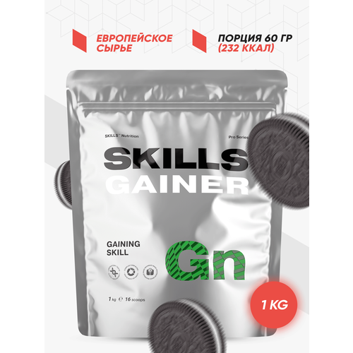 Многокомпонентный Гейнер со сложными углеводами SKILLS Nutrition GAINER, Печенье-Крем, 1 кг