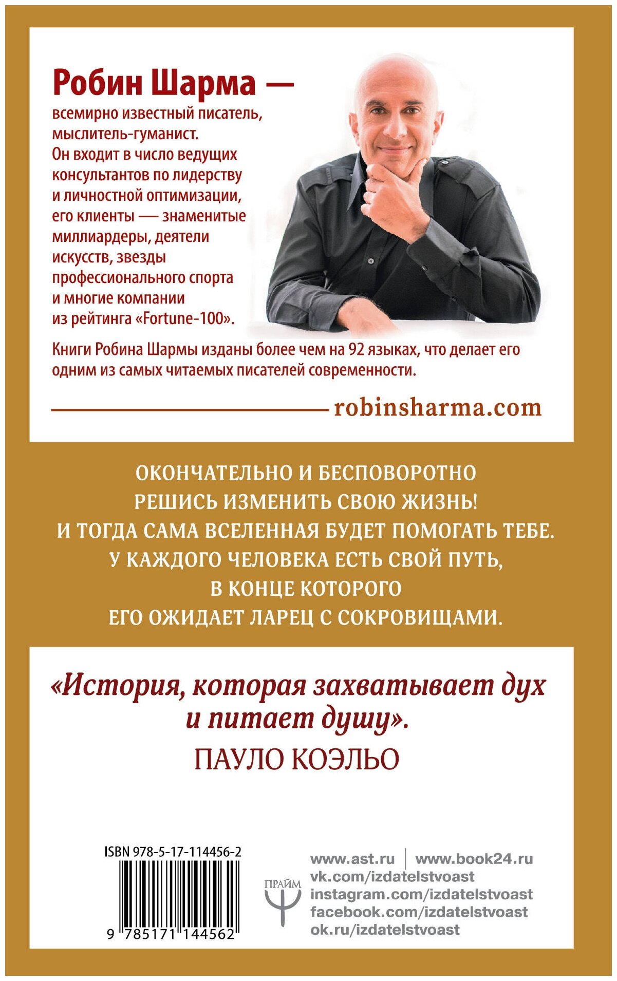 Шарма Робин. Монах, который продал свой "феррари". Притча об исполнении желаний и поиске своего предназначения. Монах, который продал свой "феррари"