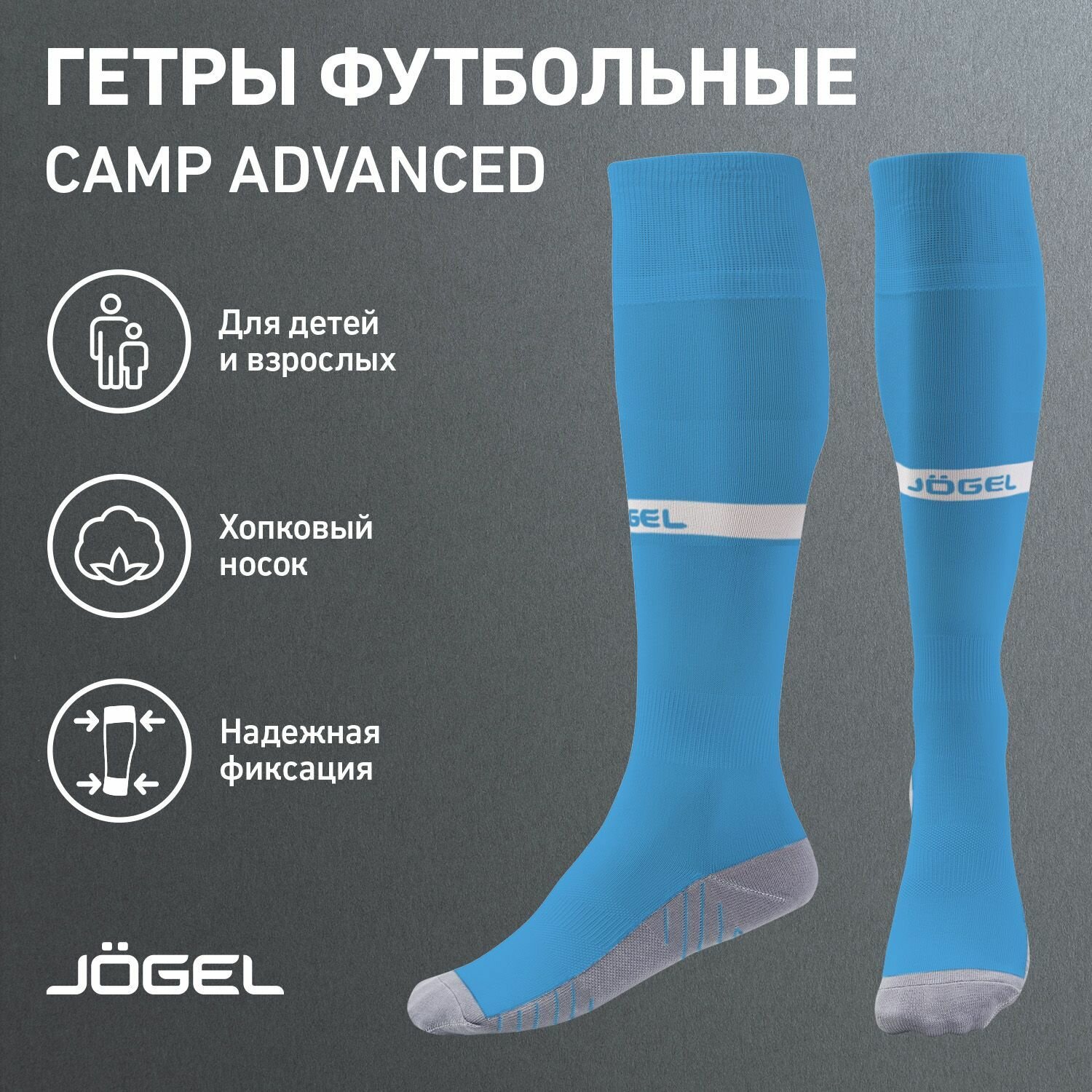 Гетры Jogel