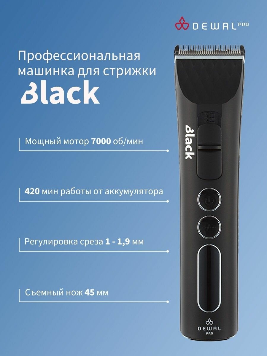 DEWAL 03-065 BLACK Машинка для стрижки аккум/сет, 5000-7000об/мин, нож 45мм, 1,0-1,9мм 2насадки - фотография № 12