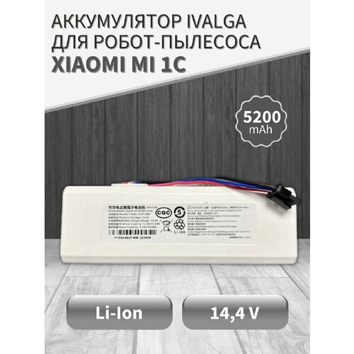 аккумулятор для робота пылесоса xiaomi 3200 мач 10 а 4s1p разъём бабочка Аккумулятор для робота-пылесоса Xiaomi Mi 1C/ STYTJ01ZHM/ P1904-4S1P-MM - 5200mAh