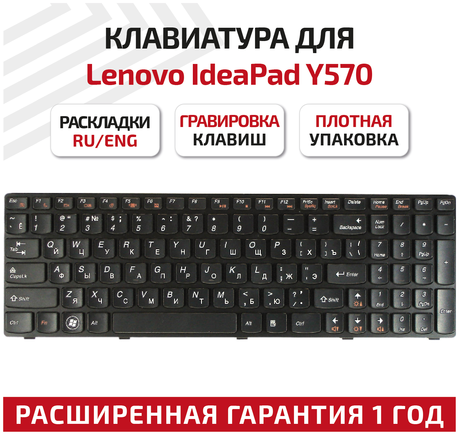 Клавиатура (keyboard) для ноутбука Lenovo IdeaPad Y570 Y570A Y570E Y570S черная с рамкой