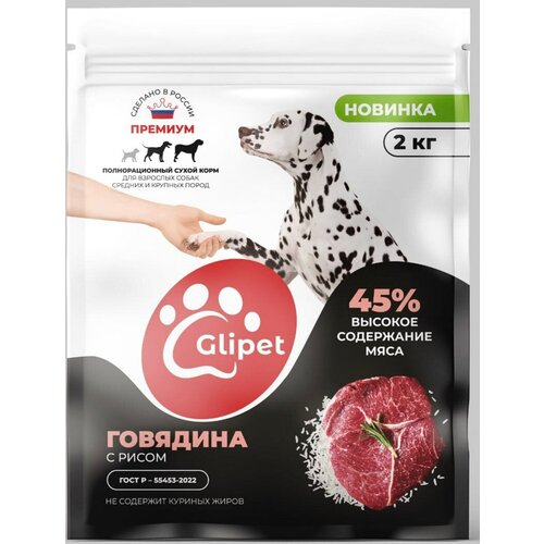 Сухой корм для собак средних и крупных пород GLIPET Optimal food с Говядиной 2кг