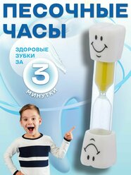 Песочные часы на 3 минуты, зубик, цвет желтый