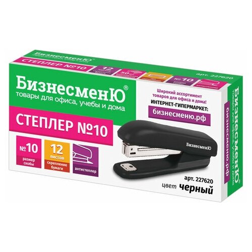 Степлер №10 бизнесменю, до 12 листов, с антистеплером, черный, 227620 (арт. 227620)