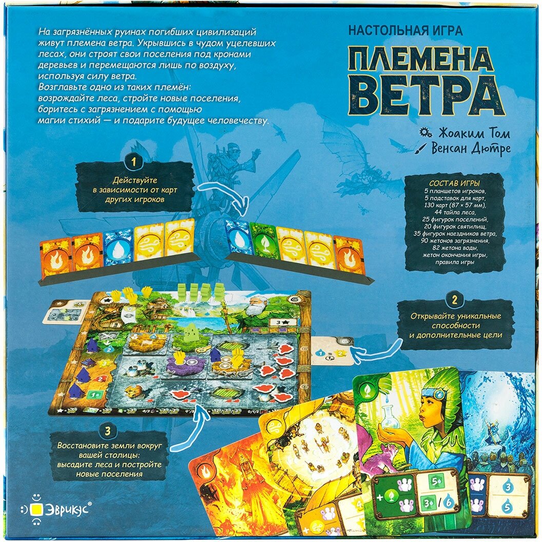 Игра настольная Племена ветра Эврикус - фото №9