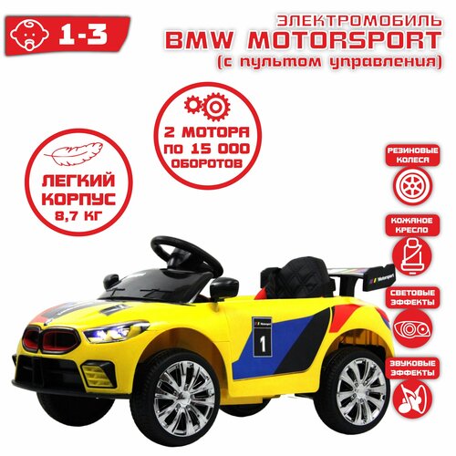 Электромобиль RiverToys BMW MotorSport F444FF, желтый