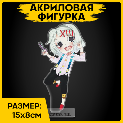 Фигурка из акрила статуэтка аниме Токийский гуль Джузо 15х8см