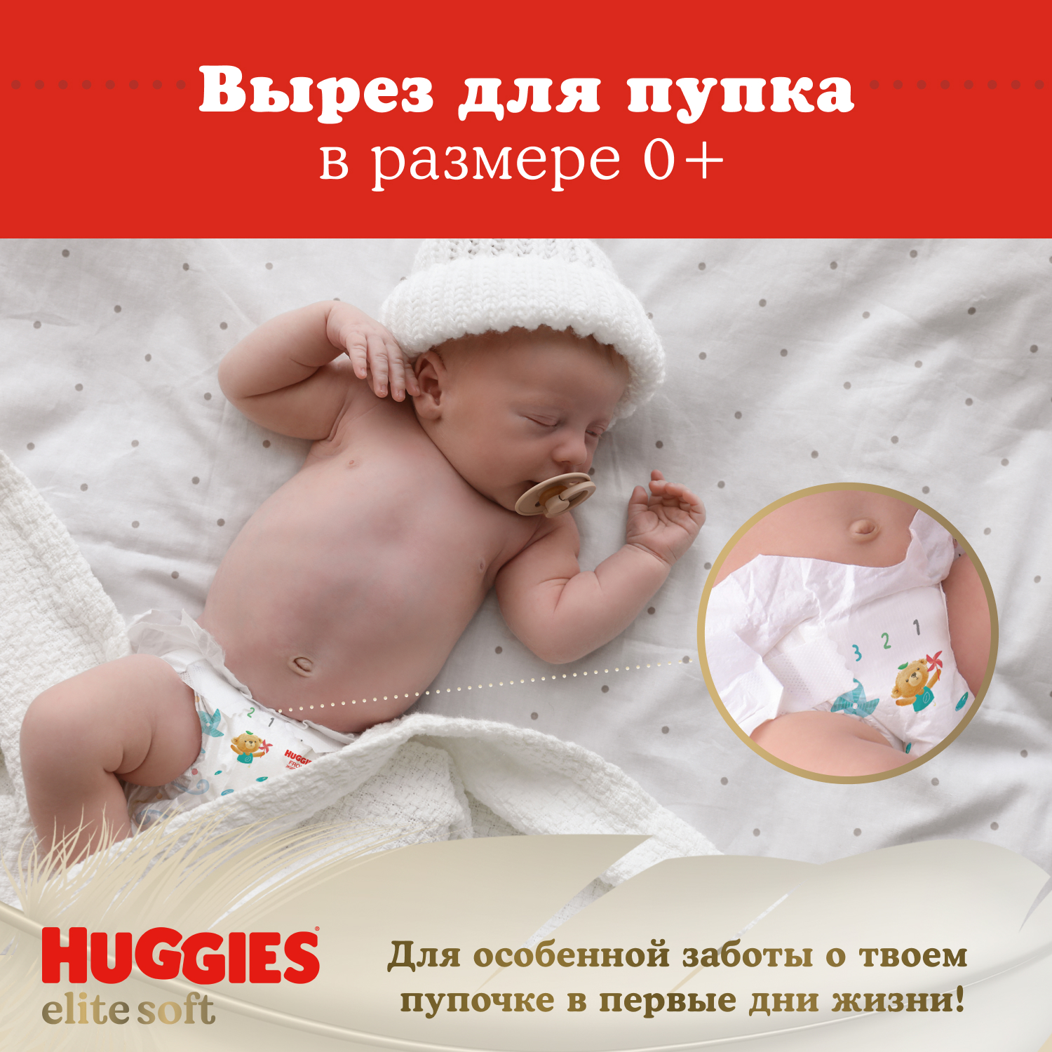 Подгузники для новорожденных Huggies Elite Soft 2 (4-6 кг), 20 шт - фото №8