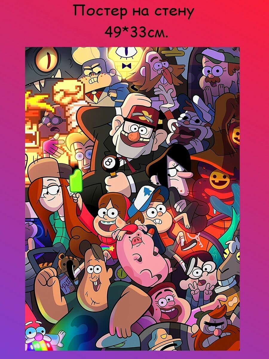 Постер плакат на стену 'Gravity Falls' 49х33 см (A3+)