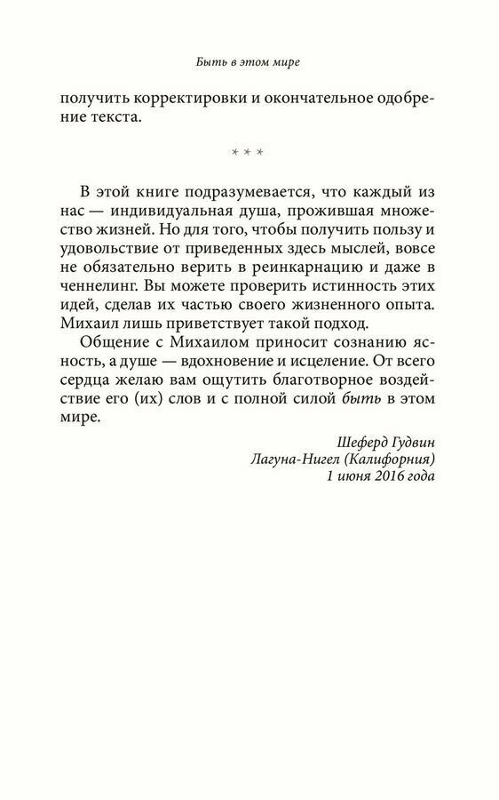 Быть в этом мире. Книга-напоминание о том, зачем мы здесь - фото №7