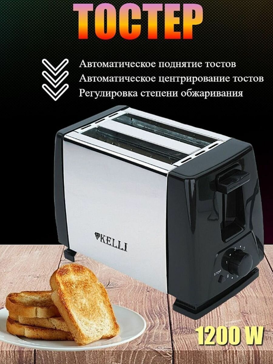 Тостер для хлеба тостер электрический домашний тостер 1200Вт кнопка отмены автоматическое центрирование тостов черный