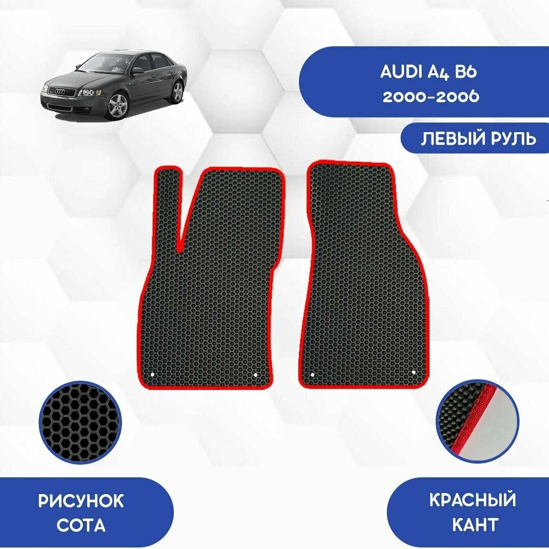 Передние Ева коврики SaVakS для Audi A4 B6 2000-2006 С левым рулем / Ауди A4 B6 2000-2006 С левым рулем / Защитные автоковрики