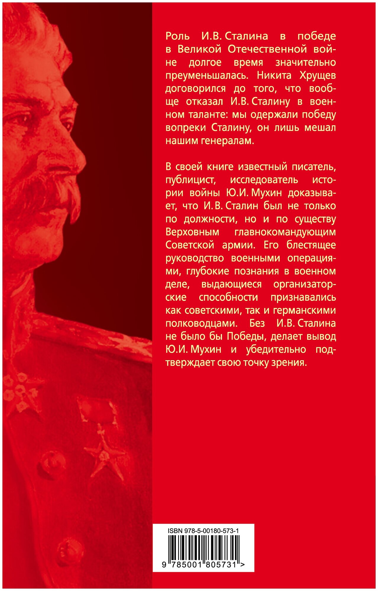 Великий главнокомандующий И.В. Сталин - фото №2
