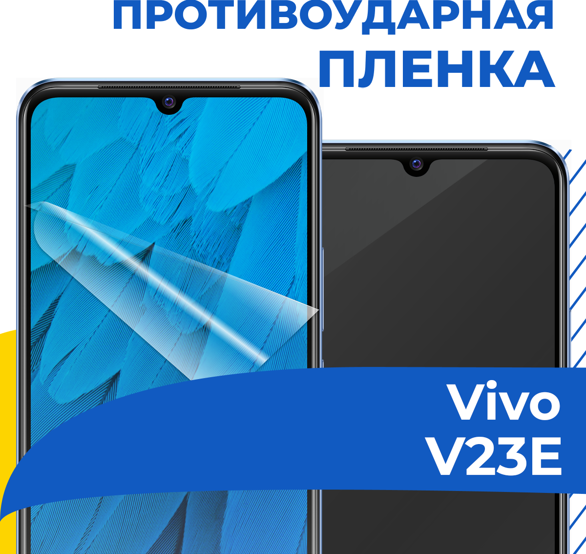 Комплект 2 шт. Гидрогелевая пленка для телефона Vivo V23E / Противоударная защитная пленка на смартфон Виво В23Е / Самовосстанавливающаяся пленка