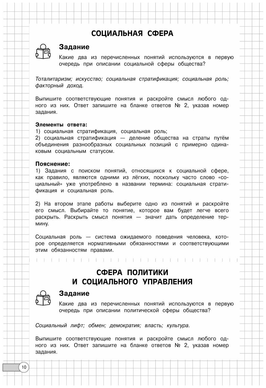 ОГЭ. Обществознание. Алгоритмы выполнения типовых заданий - фото №12