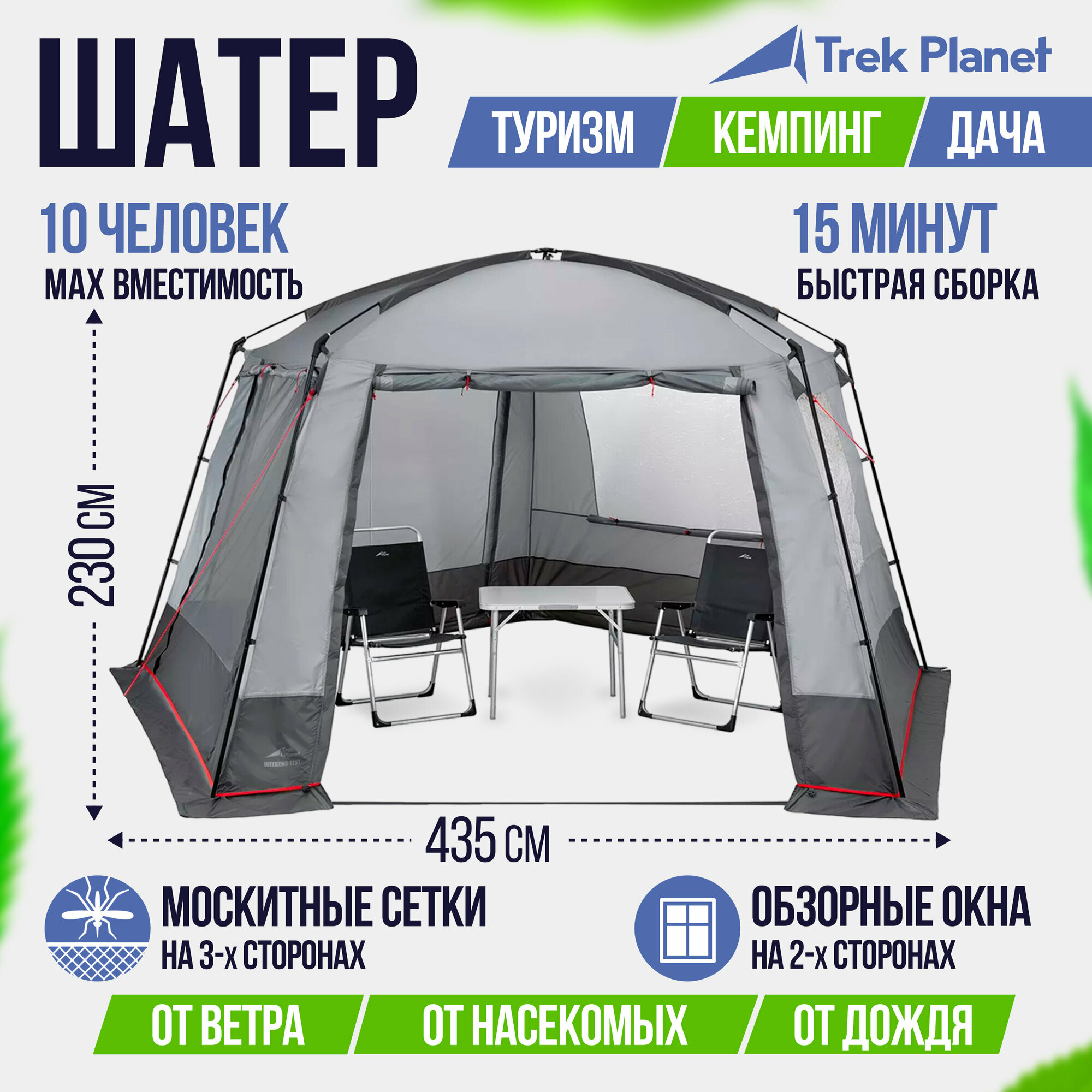 TREK PLANET Шатер-тент Weekend Tent, 435 см х 415 см х 230 см, цвет: серый/т. cерый 70219