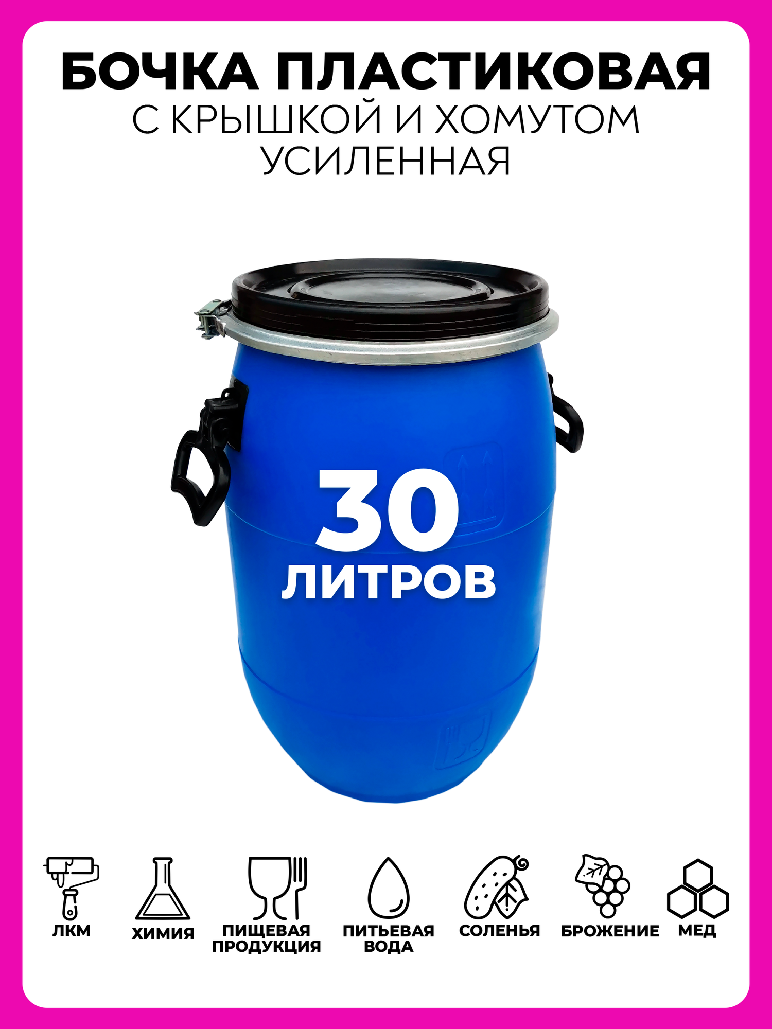 Бочка пластиковая 30 литров для воды - фотография № 1