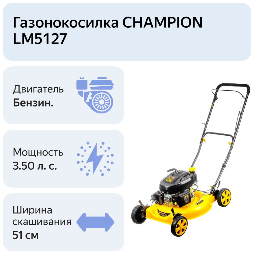 Бензиновая газонокосилка Champion - фото №5