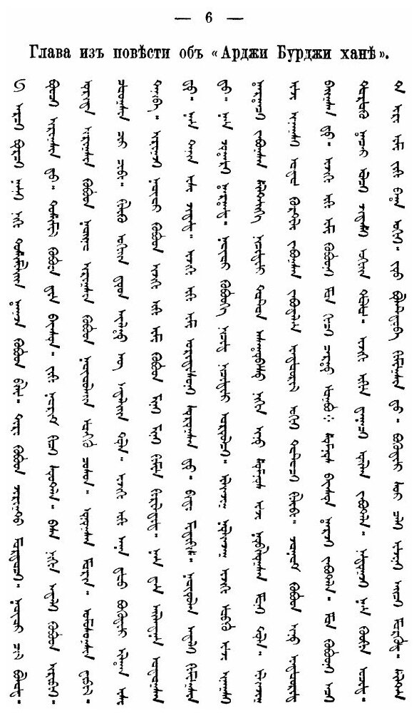 Книга Калмыцко-русский букварь, для обучения грамоте калмыцких детей - фото №5