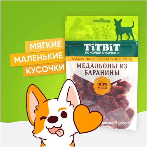 Лакомство для собак мини-пород TiTBiT Медальоны из баранины 100 г